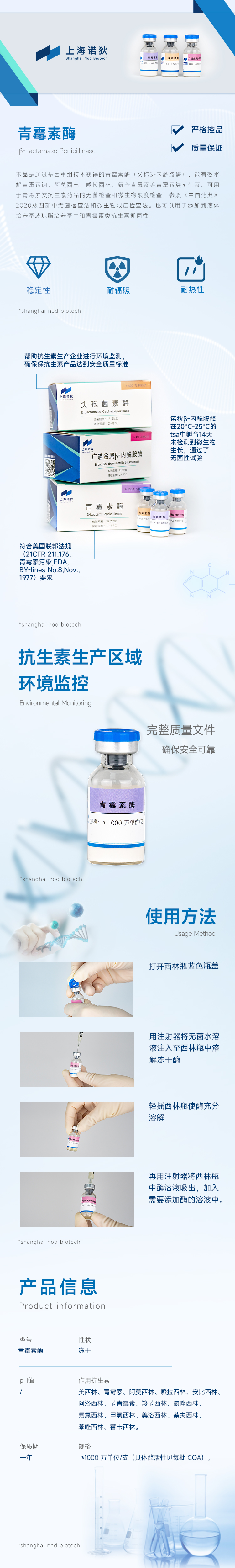 青霉素酶-上海诺狄生物科技有限公司