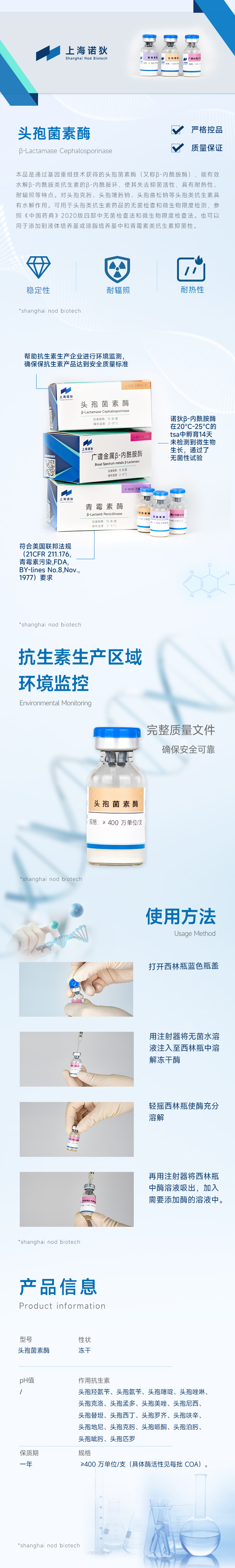 头孢菌素酶-上海诺狄生物科技有限公司