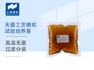 无菌生产工艺验证